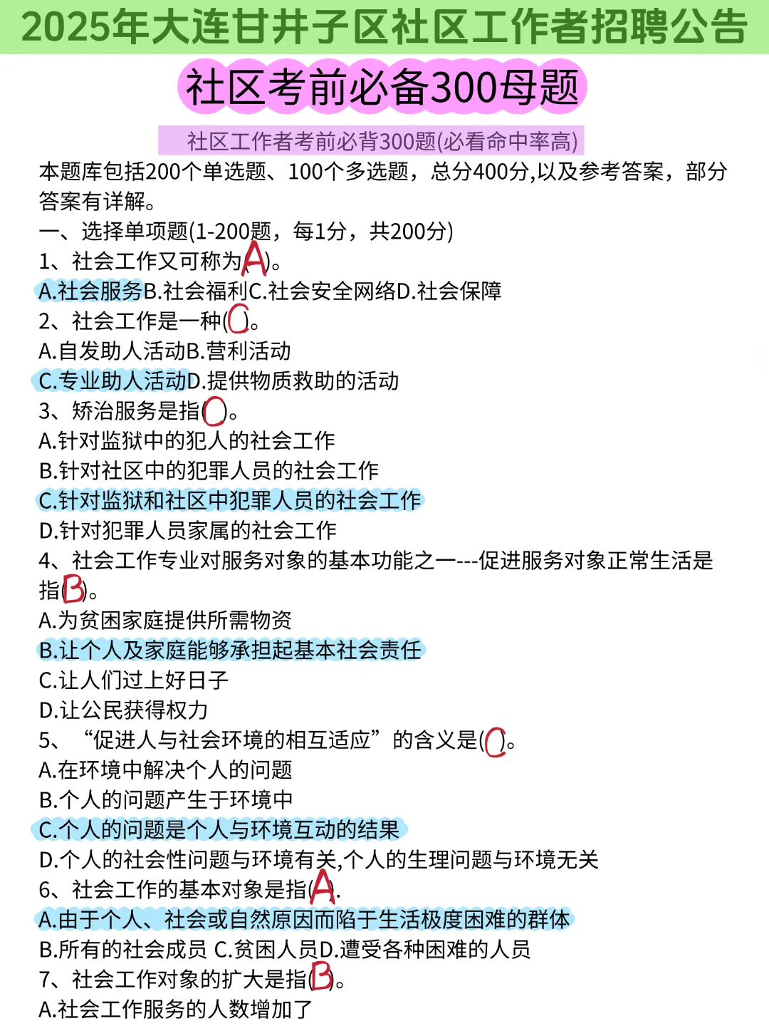 偷拍的，25大连甘井子社区招聘，重复率89%