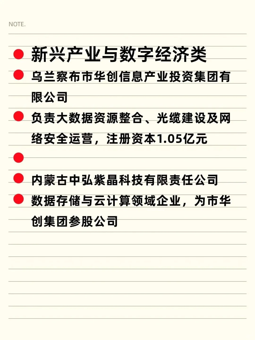 宝藏国企——乌兰察布