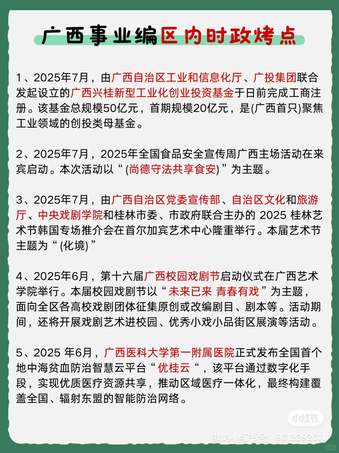 广西事业编小道消息，有点心疼1025考生