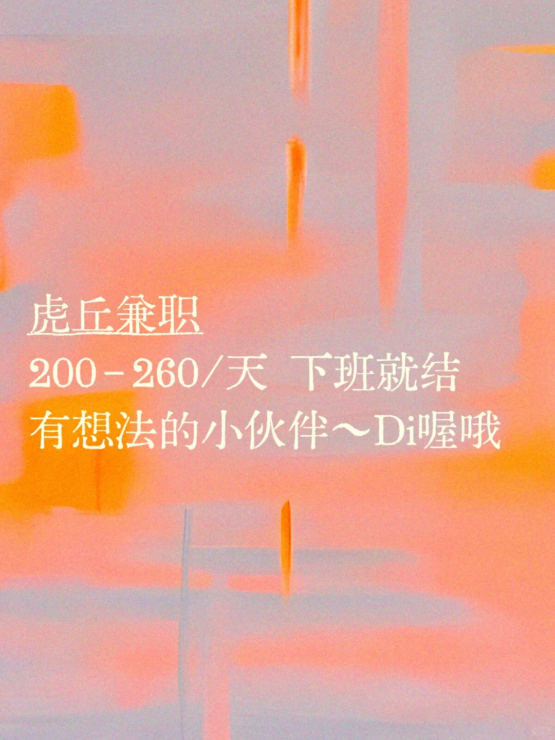 朝九晚七 嘎嘎轻松