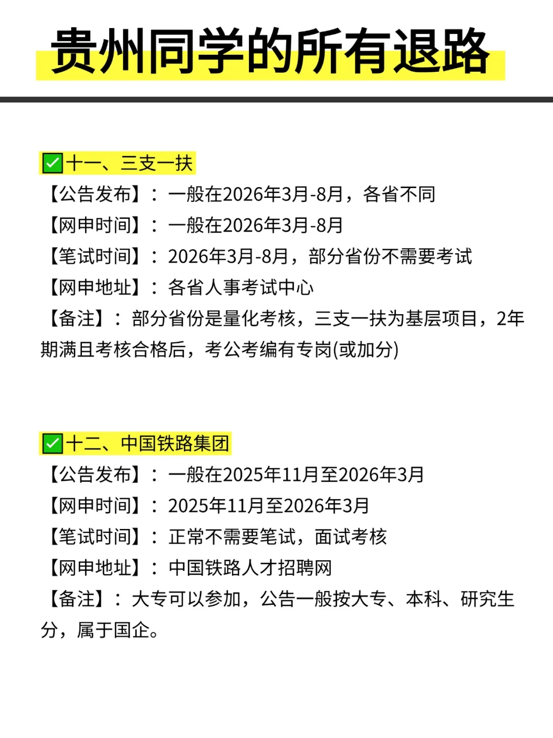 姐要开始贵州巡考啦！！！