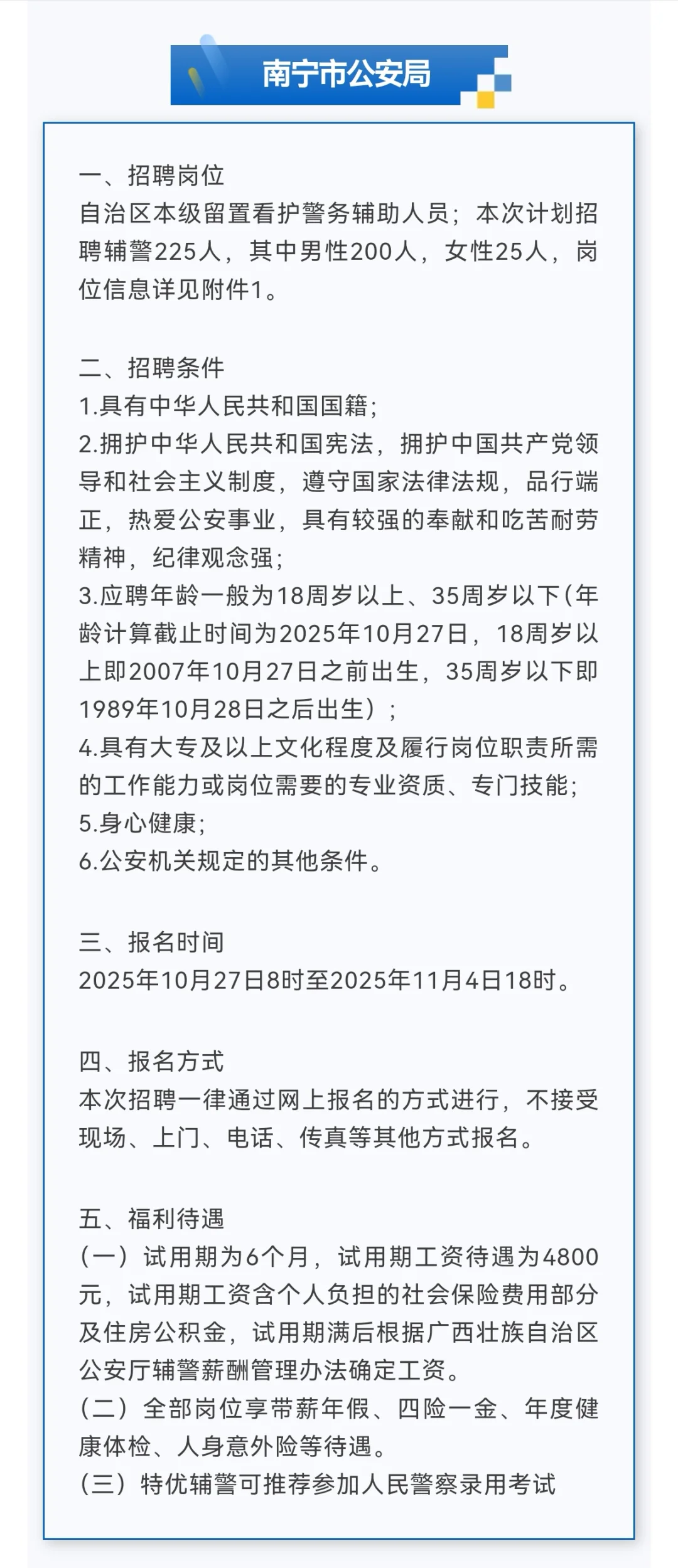 月薪5k+五险一金！南宁公安局、柳州博物馆