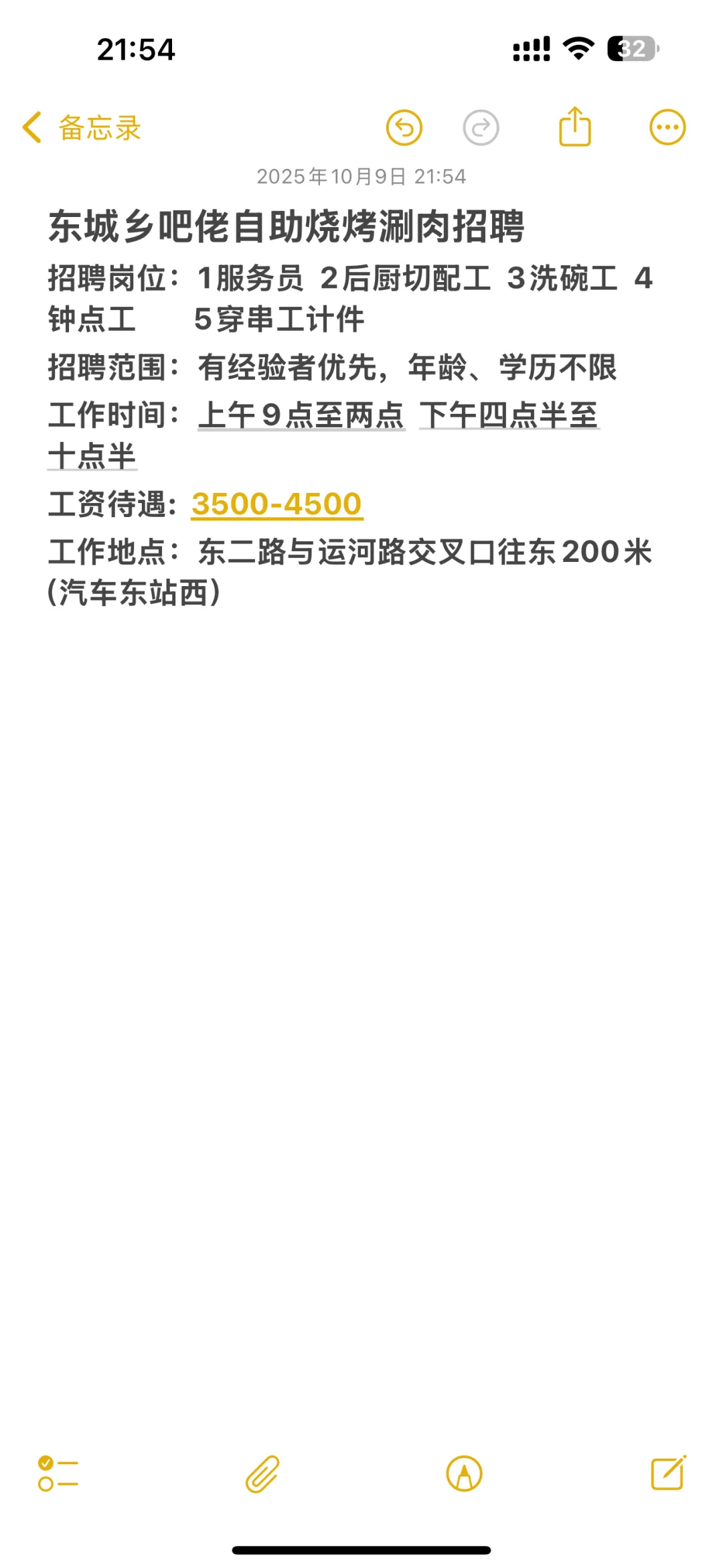 东营东城招聘了🔥🔥🔥