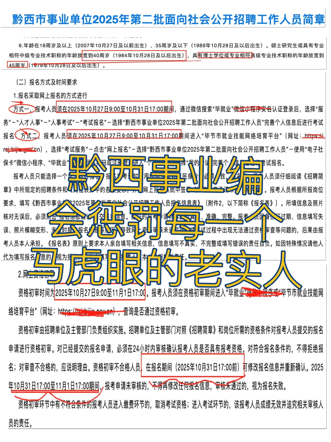 25年黔西事业编第公招，别啥都不懂去考