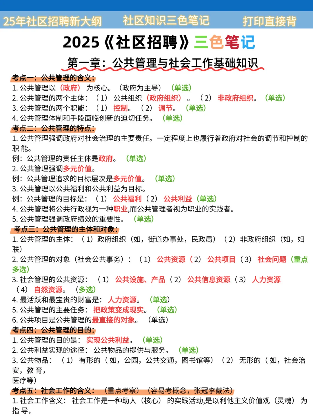 2025社区工作者进度为0的，可以参考我的强度
