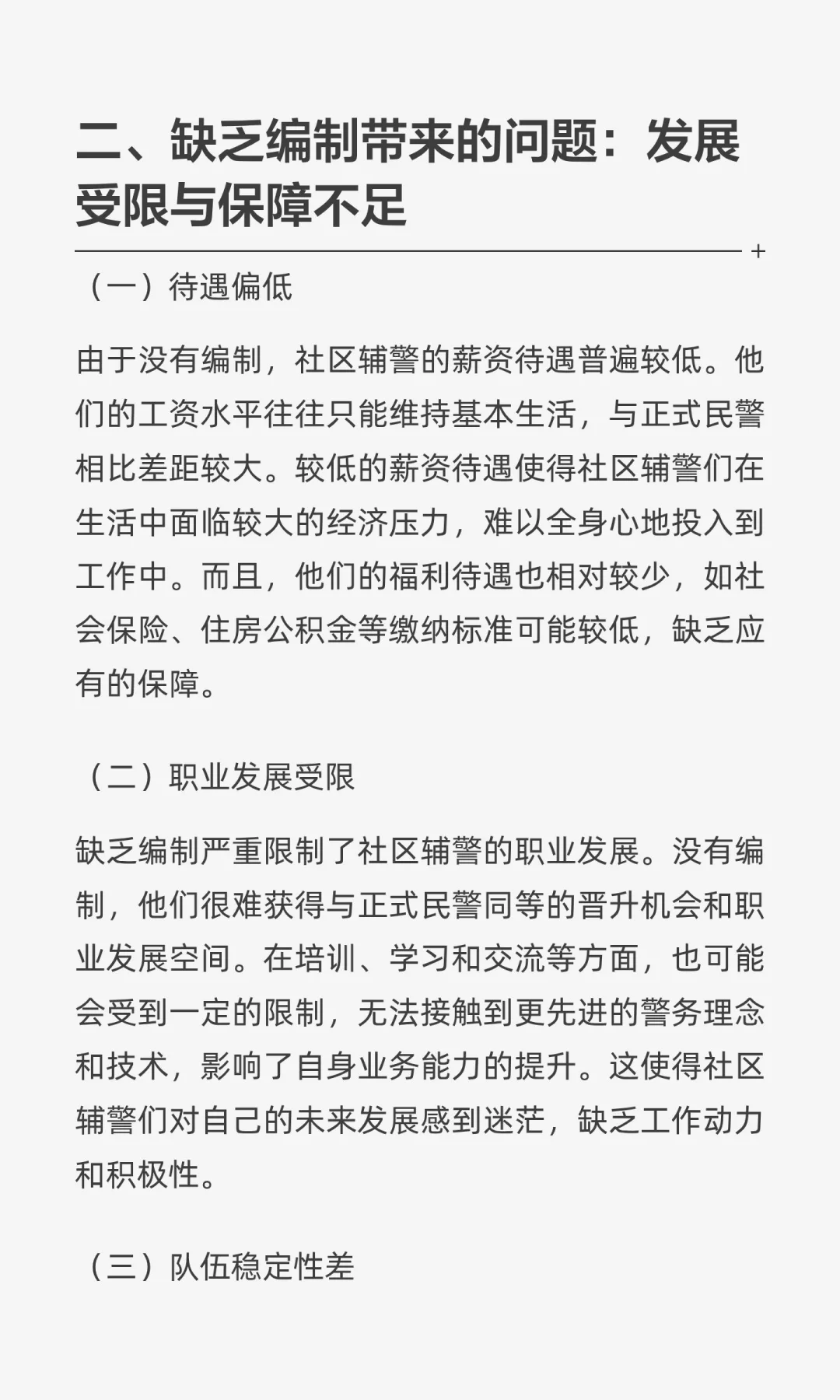 社区辅警如此辛苦，能否给予编制？