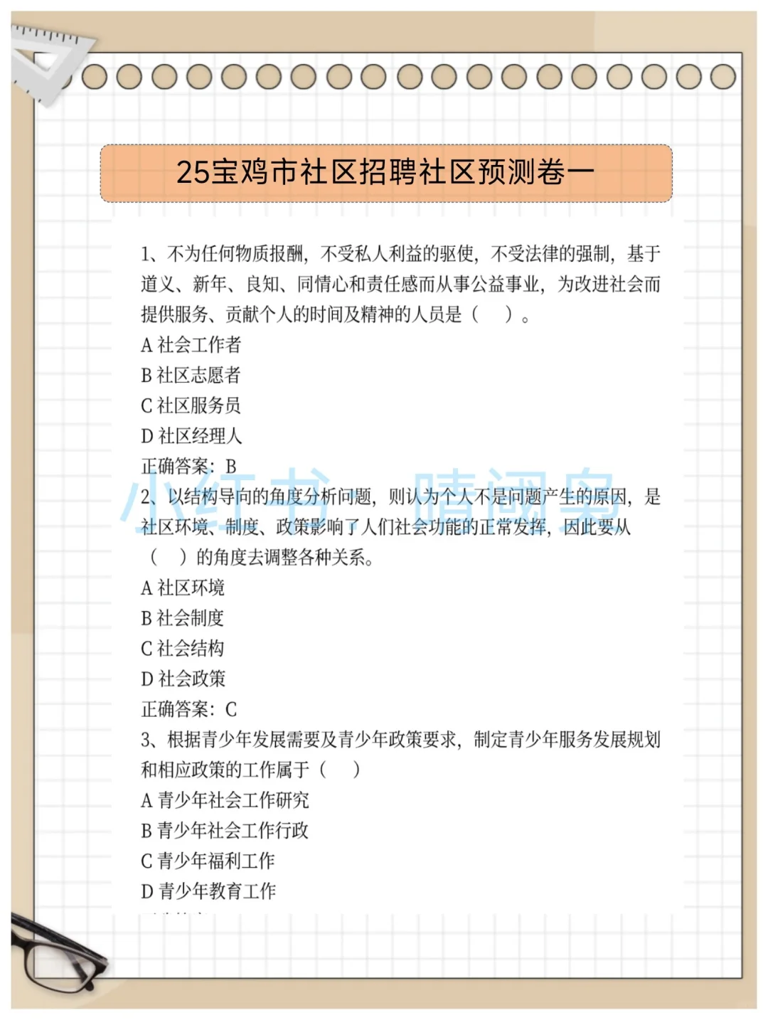 宝鸡市社区工作者，其实挺水的