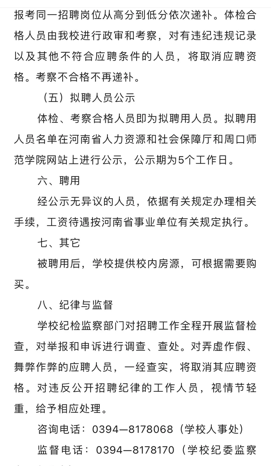 周口师范学院招聘辅导员公告