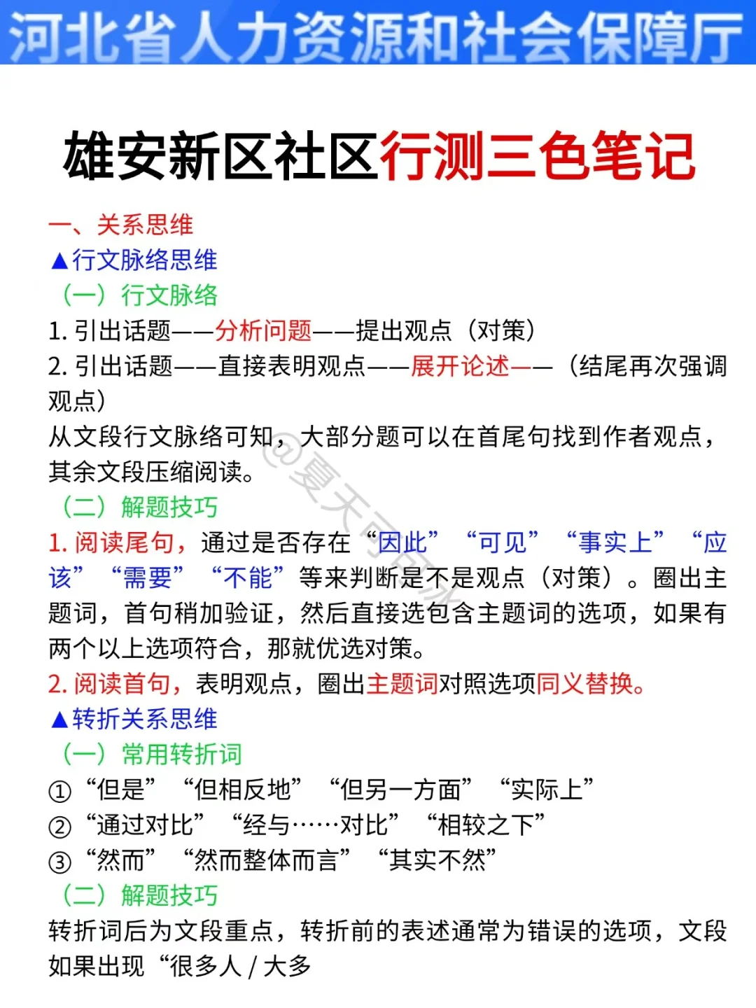 雄安社区新区社区其实挺水的（差生急救版）