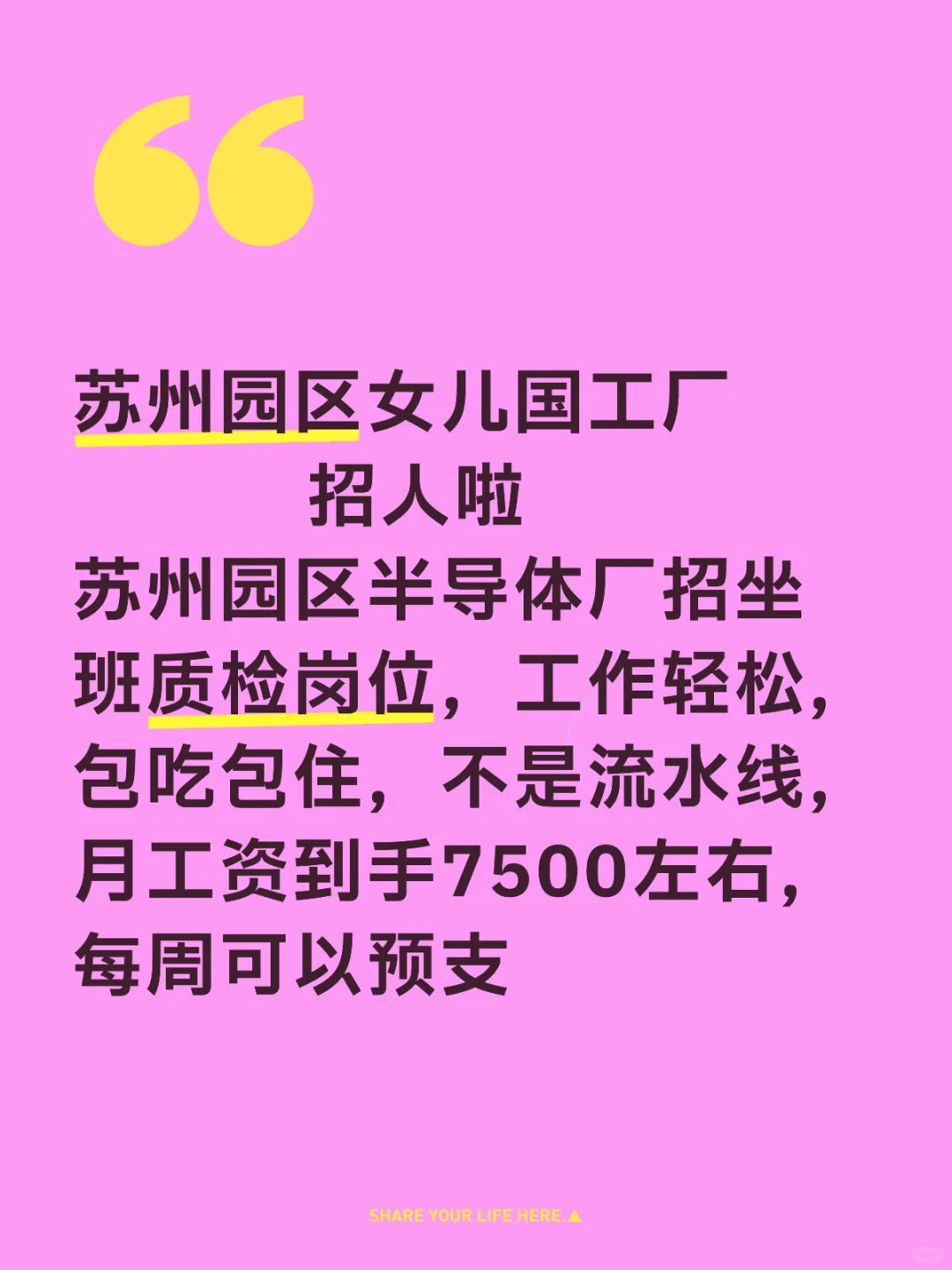 苏州园区小姐姐最多的厂，包吃包住，交社保