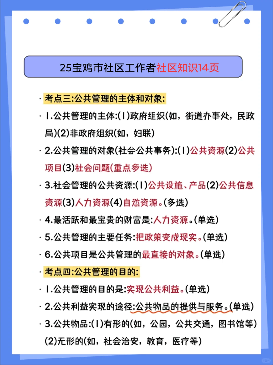 巨累，但可以7天极限过宝鸡市社区工作者