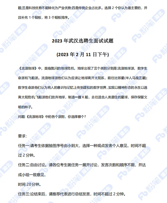 湖北选聘生往年面试真题汇总🔝