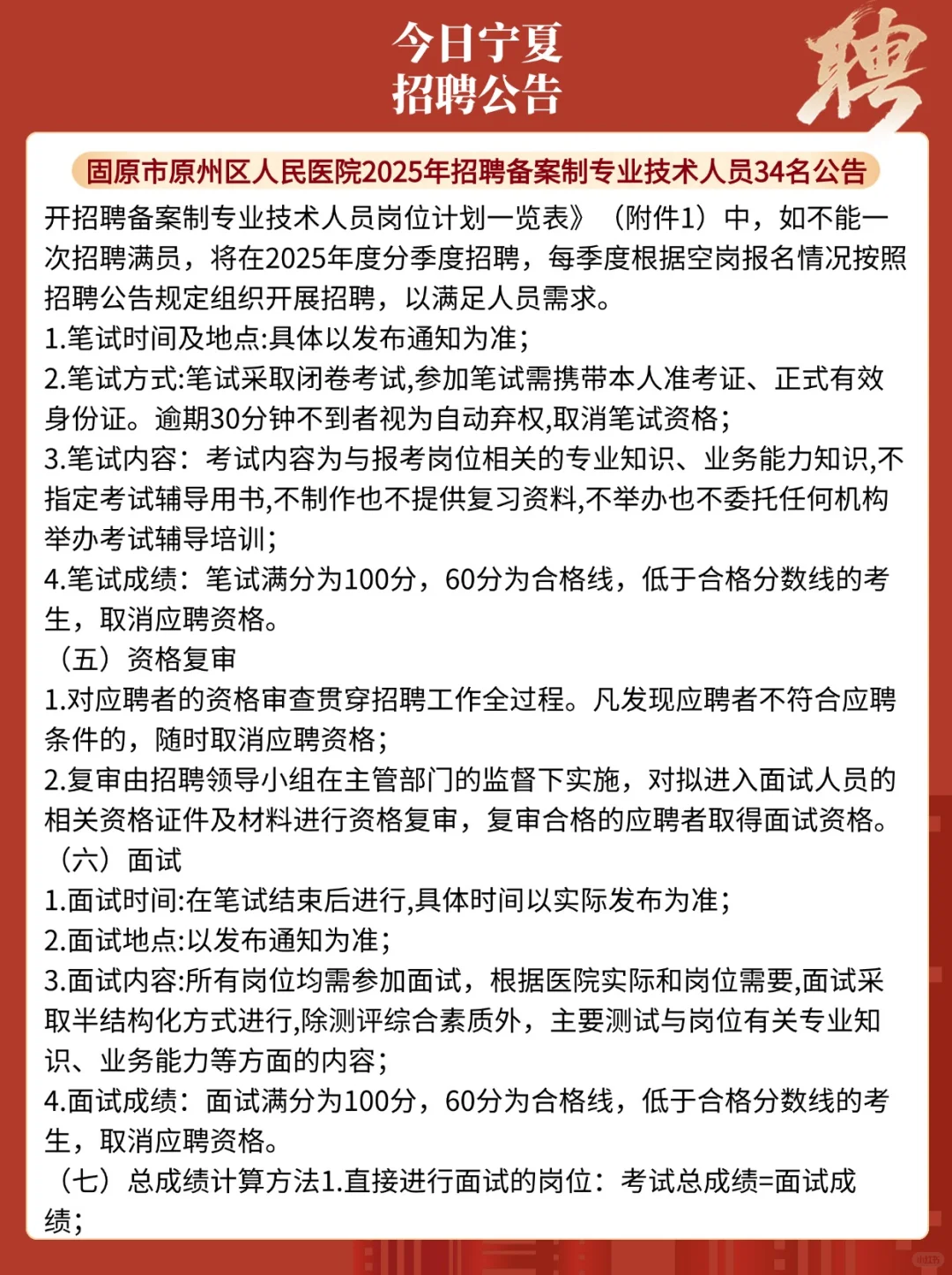 固原市原州区人民医院，34名，大专可报