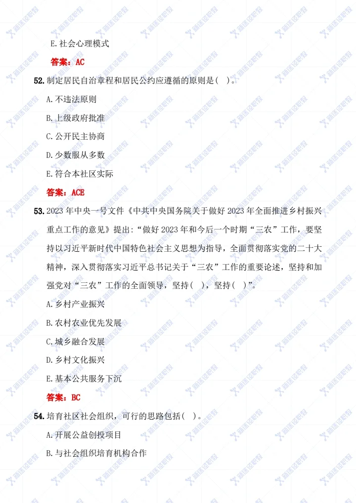 延安社区工作者完整版真题