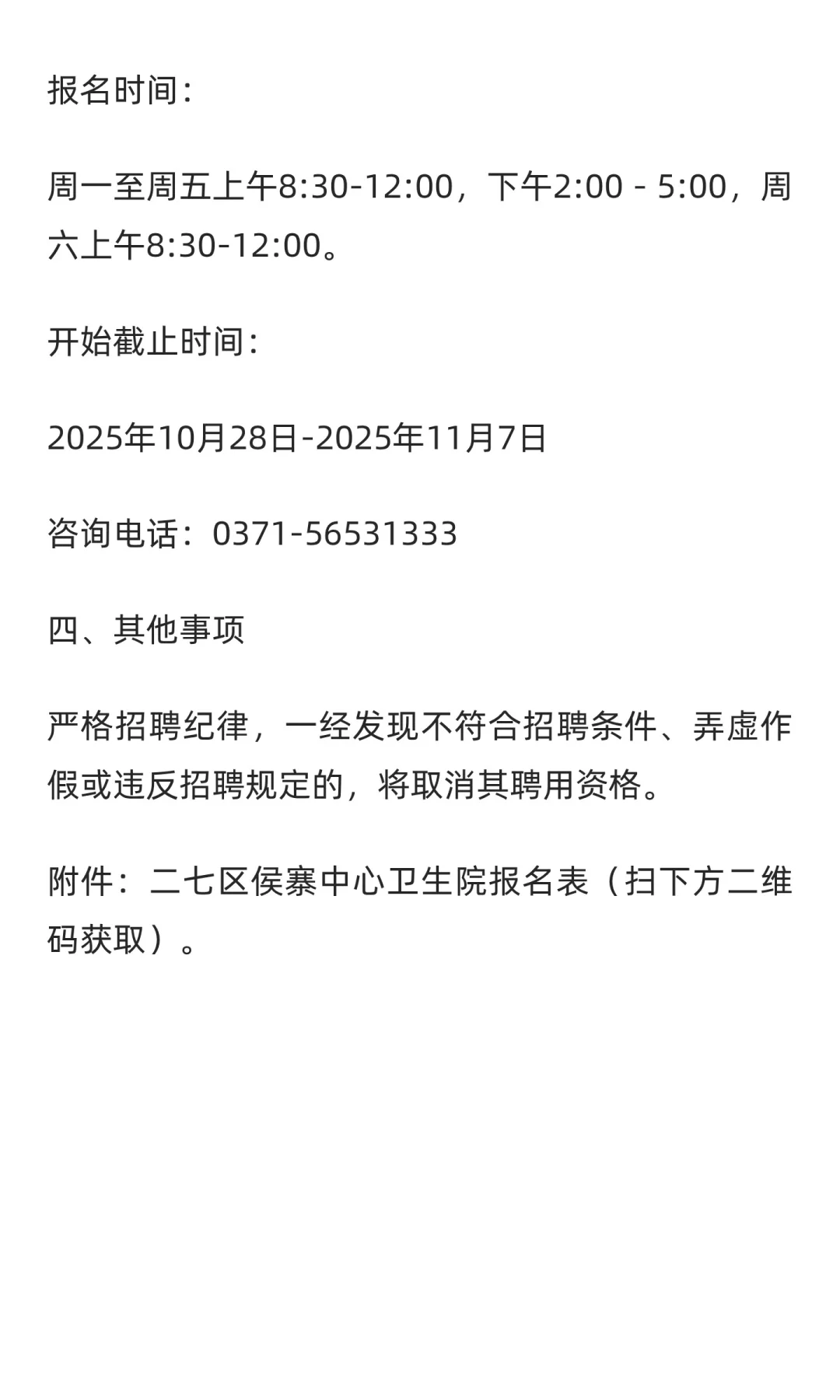 郑州大学第五附属医院侯寨分院招聘15名