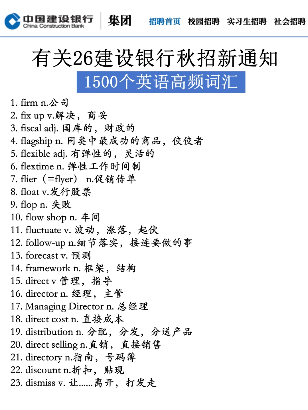 11.1建设银行笔试，有点心疼，但还是稳了