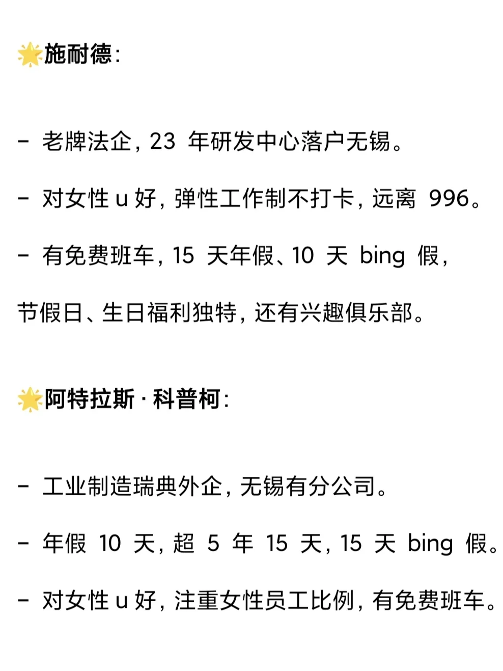冷门但好进的外企 无锡篇
