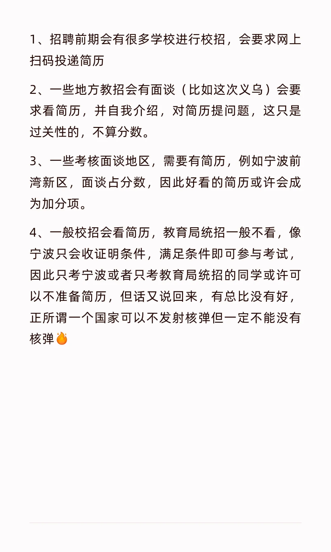 简历最终稿，修改之路，简历用途分享