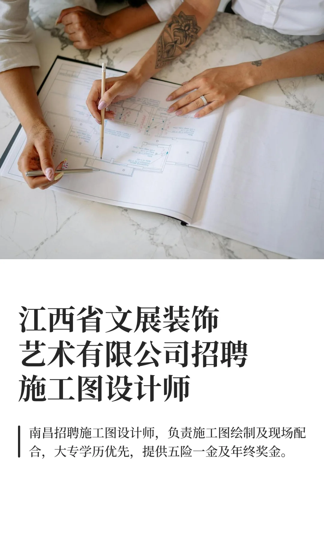 江西省文展装饰艺术有限公司招聘施工图设