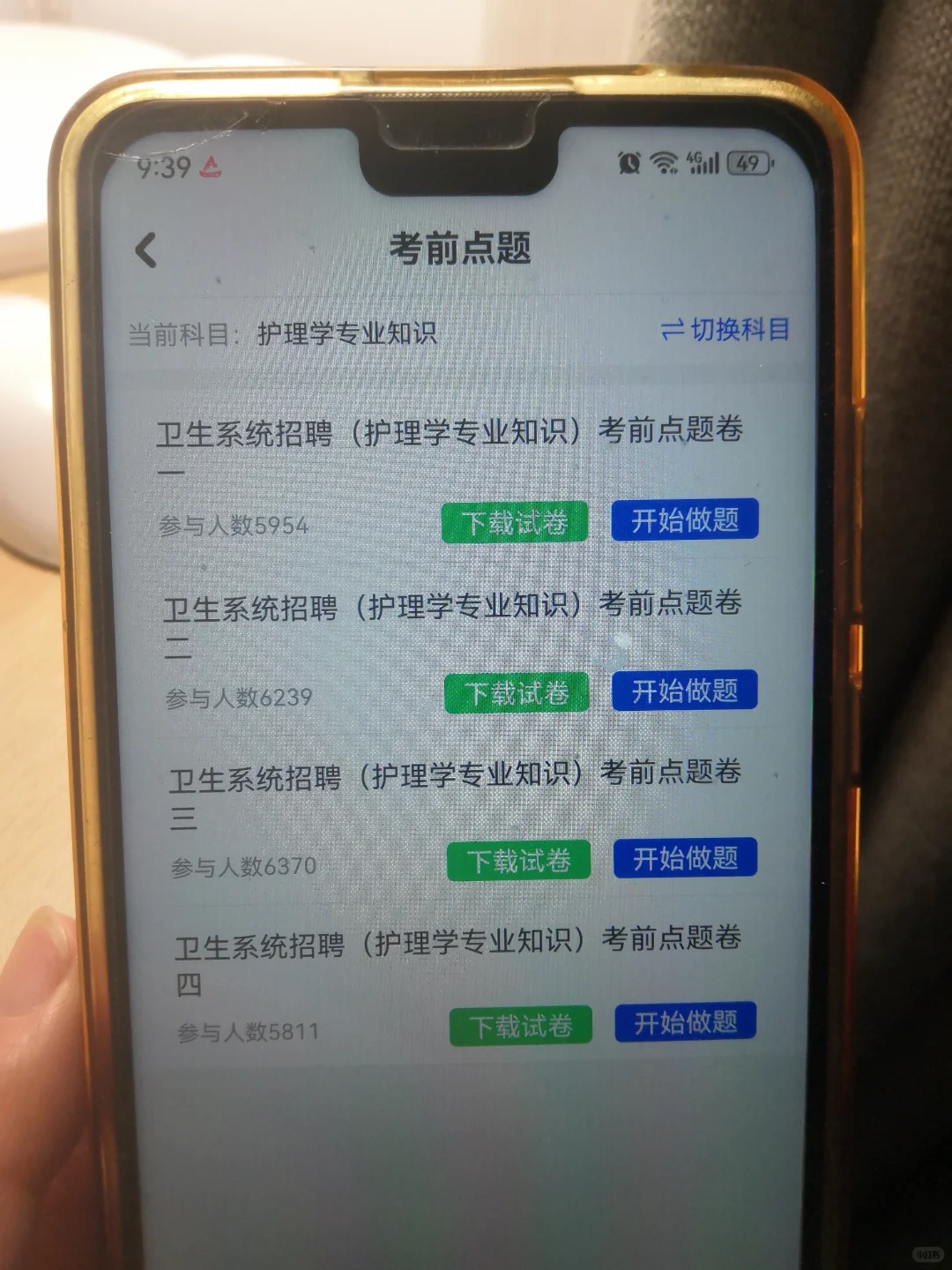 邯郸市医院招聘护士考试内容，感谢这个app