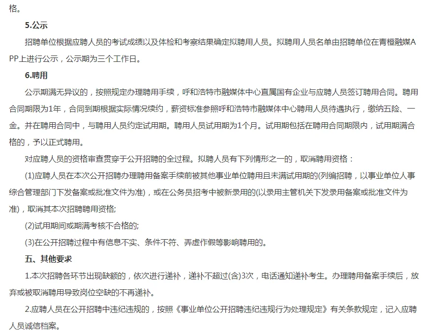 2024呼和浩特市融媒体中心招聘10人