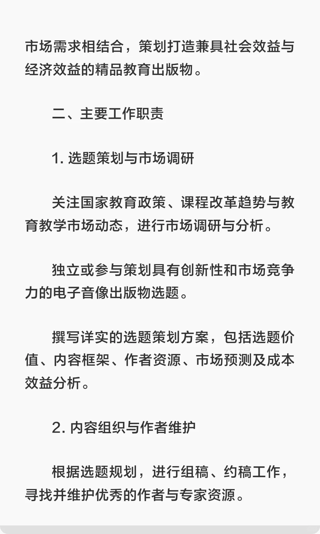 版圈 | 四川省教育电子音像出版社招聘