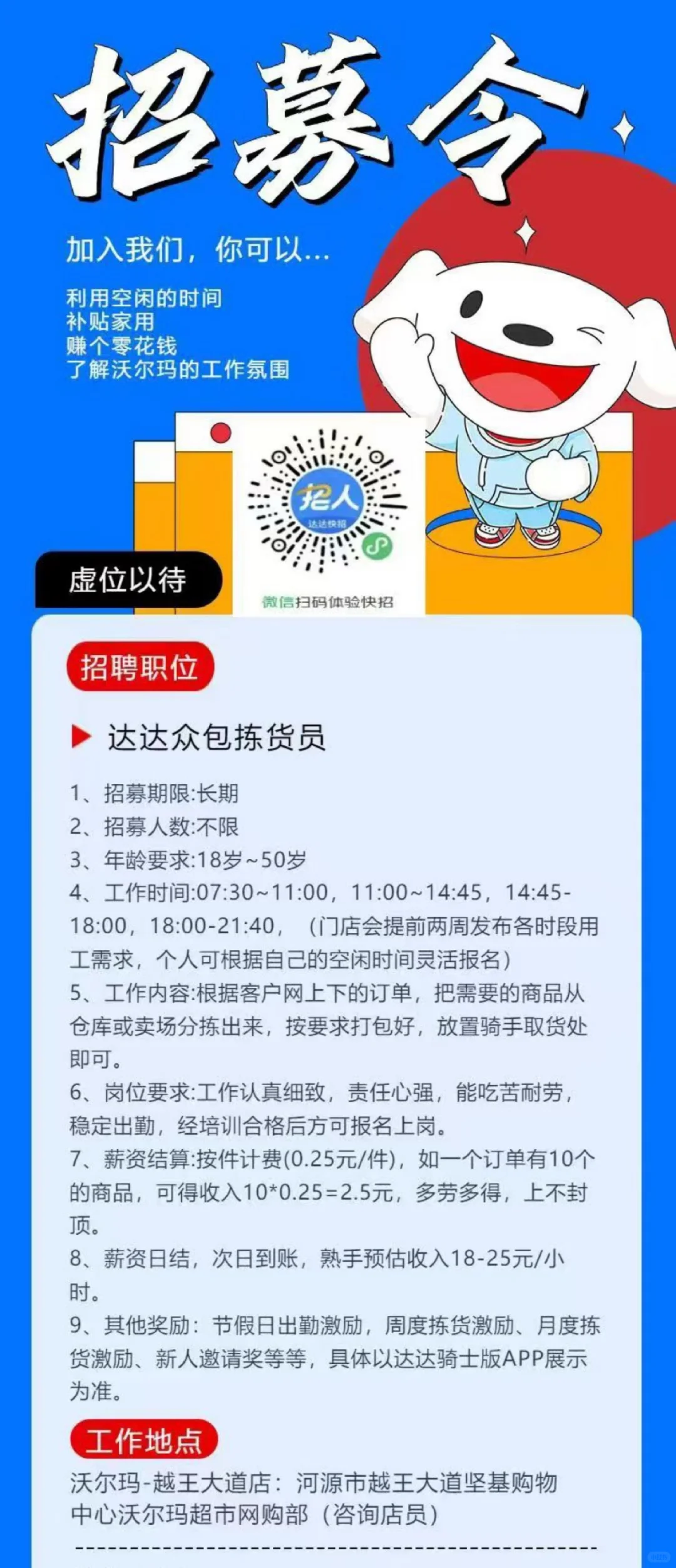 沃尔玛坚基店招聘