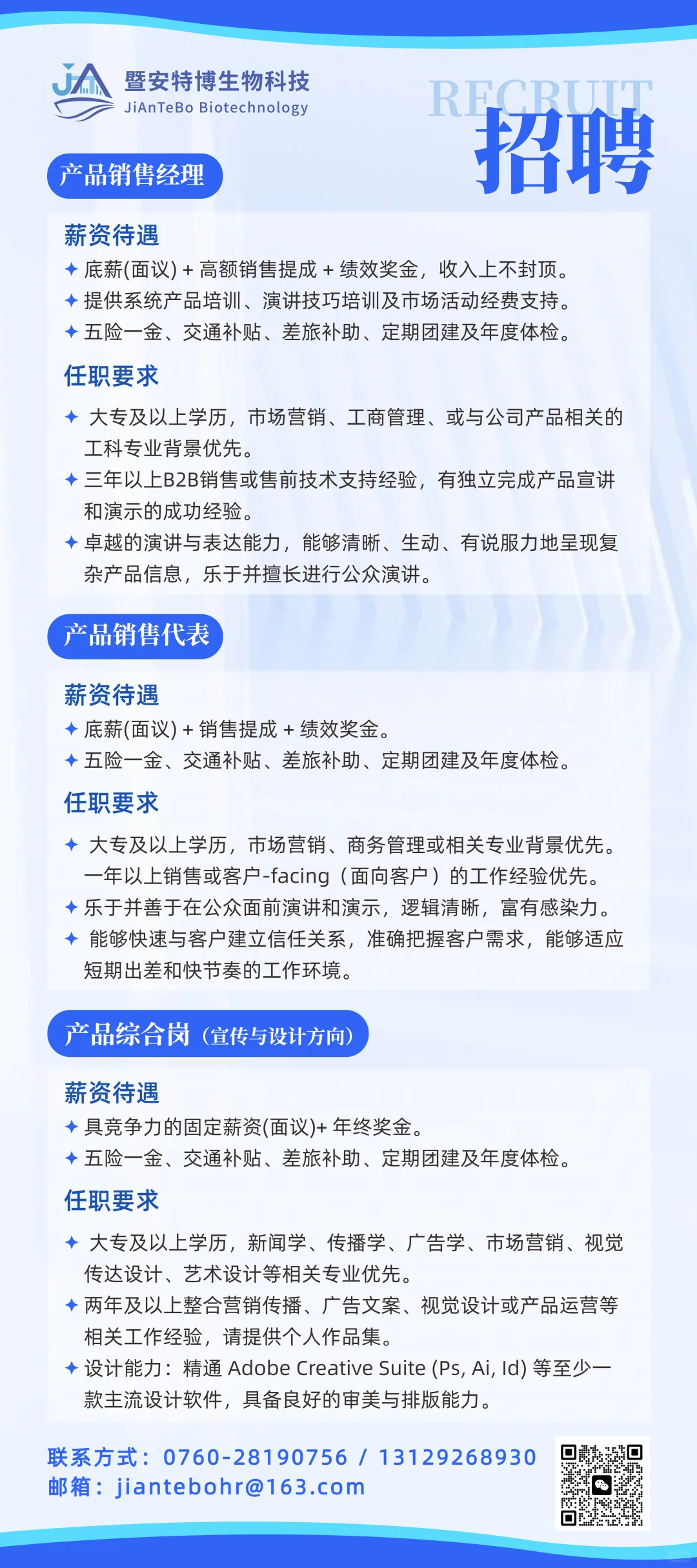 求职者请注意！中山马鞍岛招聘多名销售