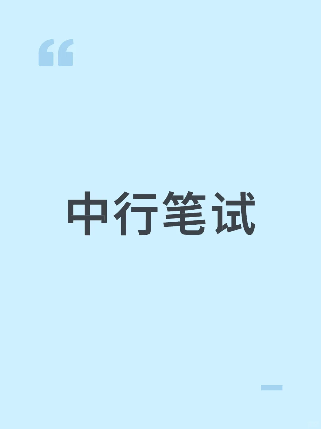 只能说 没几个题会的