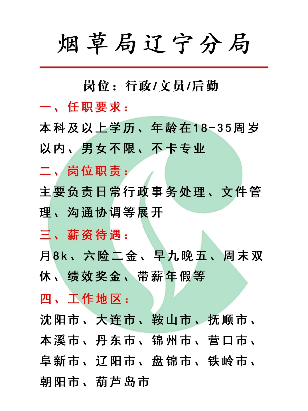 烟草局捞人啦！