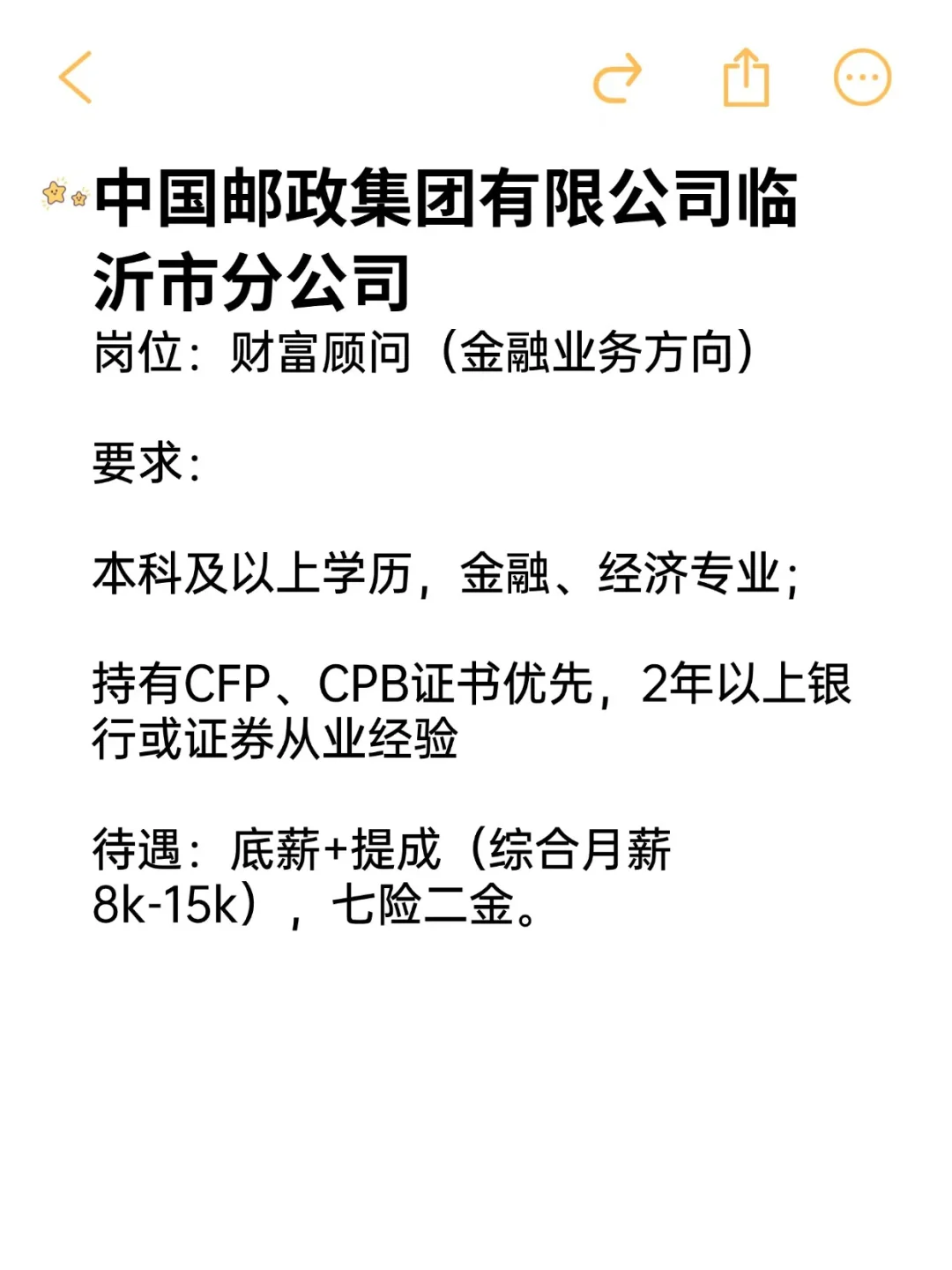 女生优待宝藏央国企——临沂