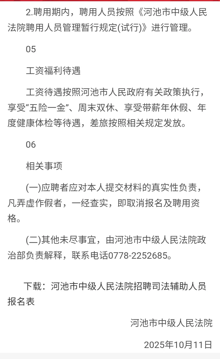 招聘啦～专科🉑报