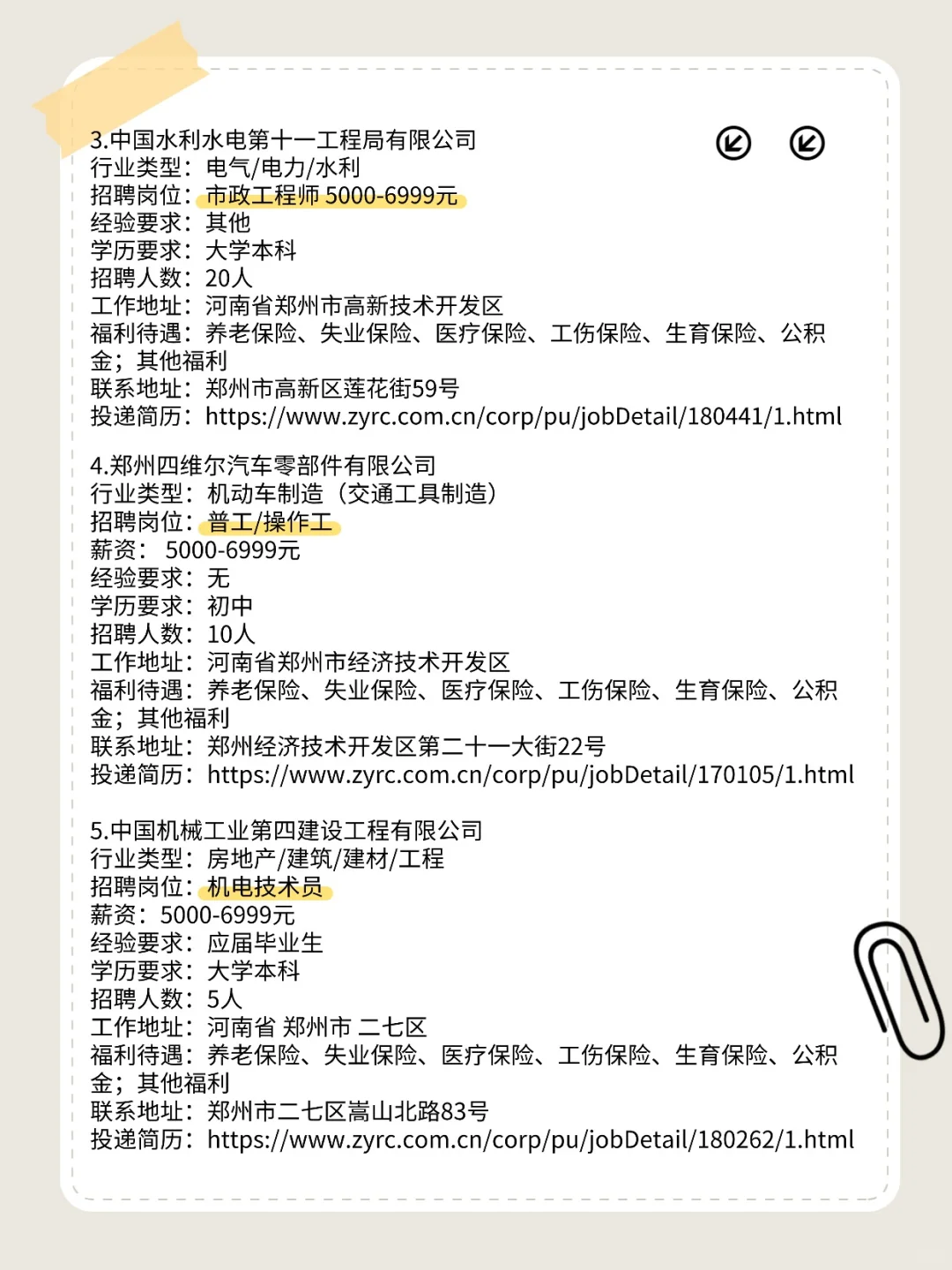 郑州国企等你来！