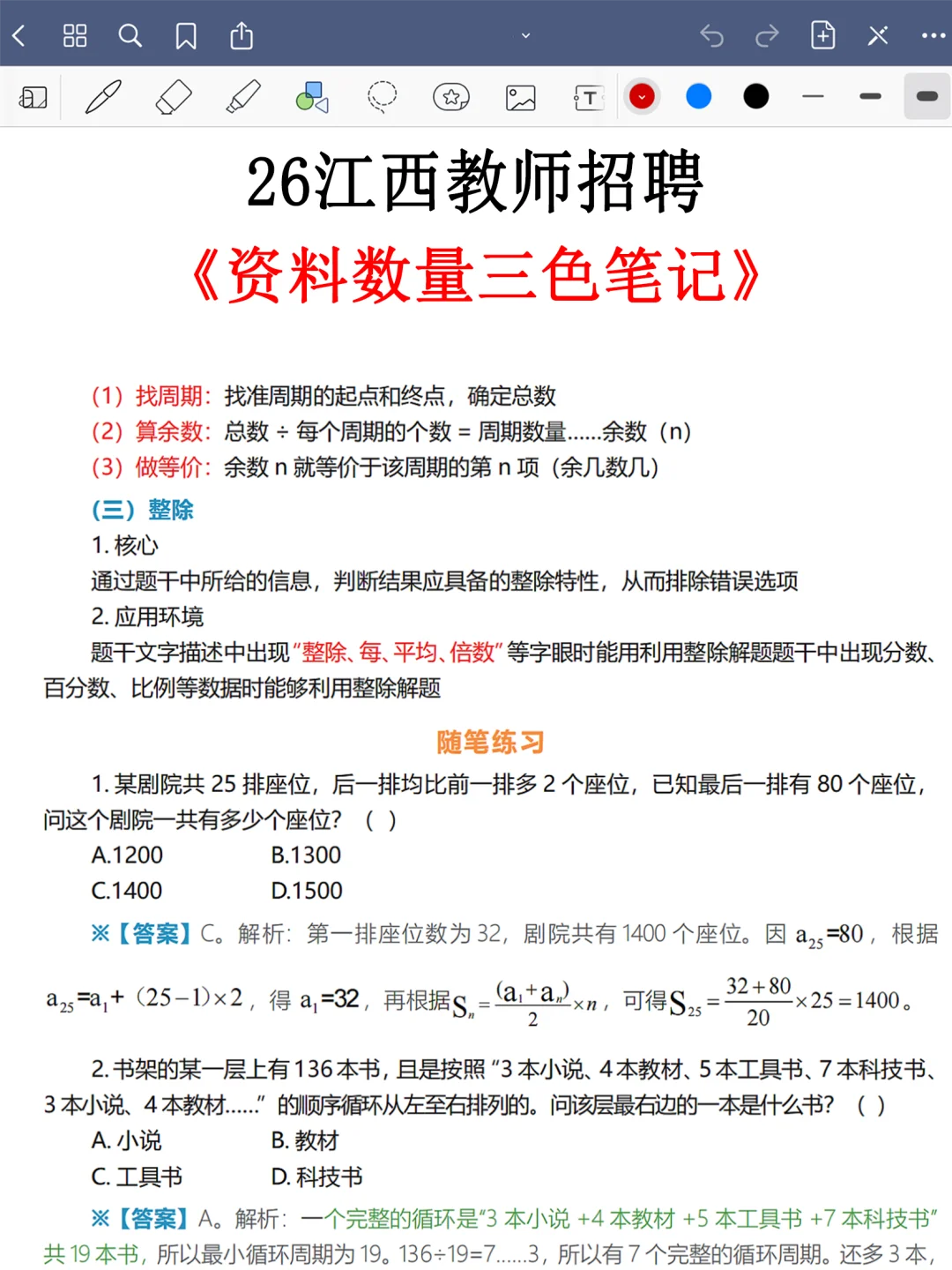 恶心S了，26江西教师招聘正策说改就改啊