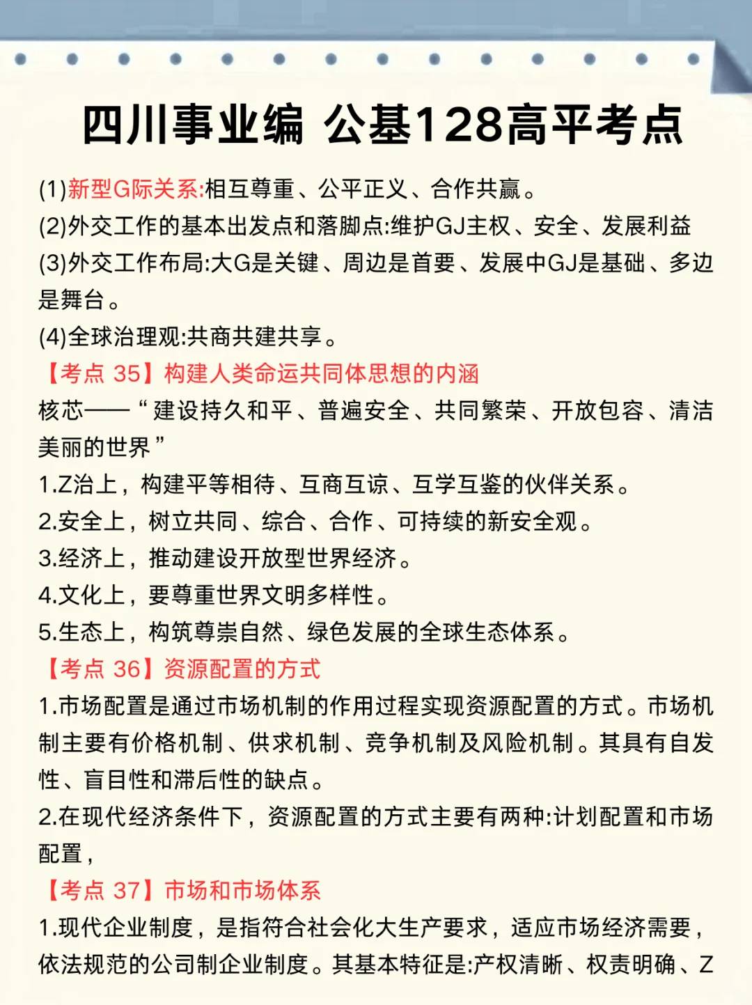 四川事业编时政去年压中了，不知今年咋样