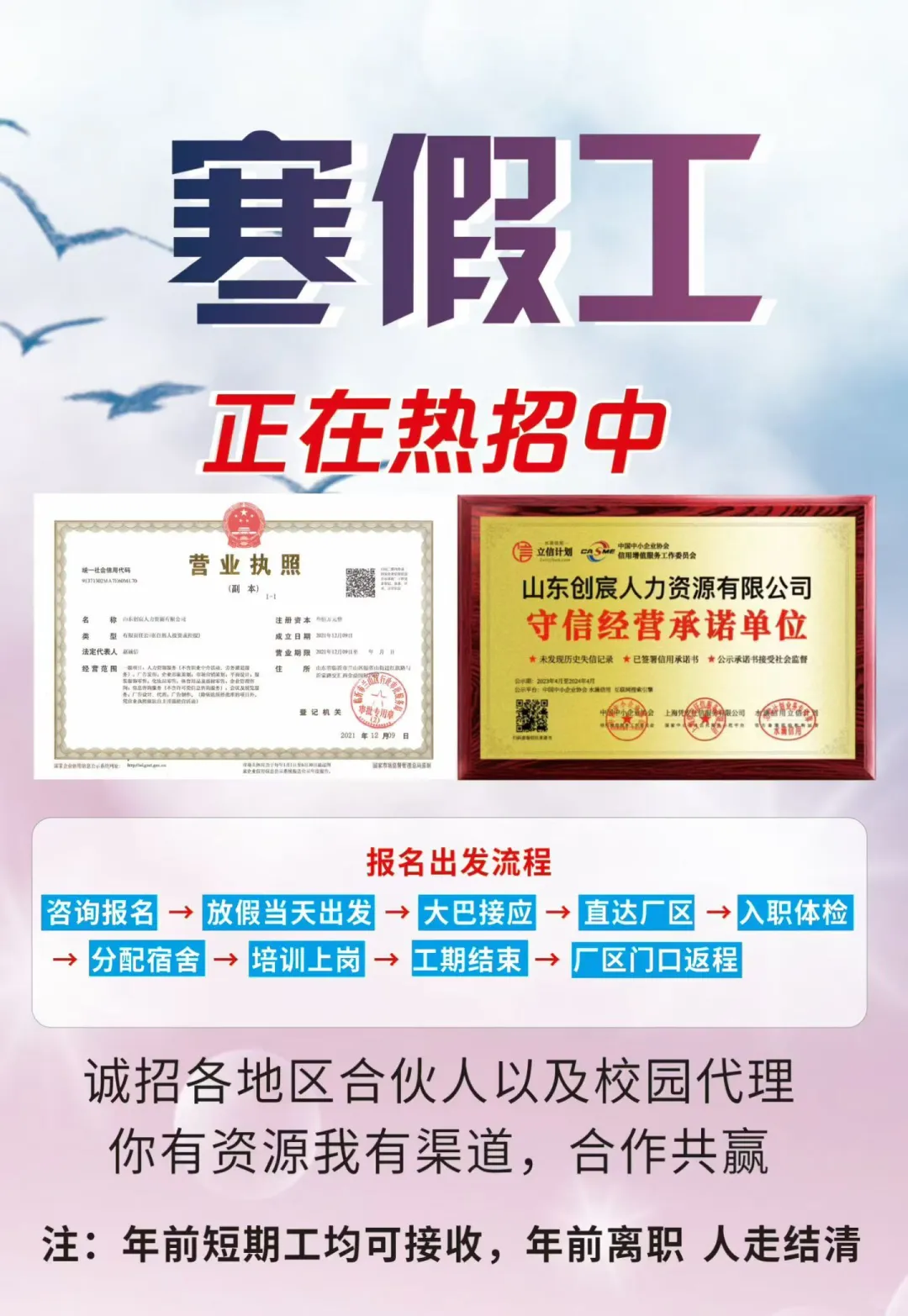 济南想干寒假工的大学生们看过来了