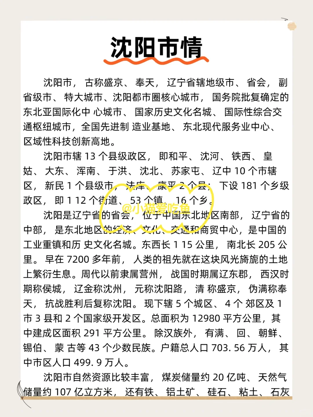 沈阳社区工作者考试，大概率从这里抽！