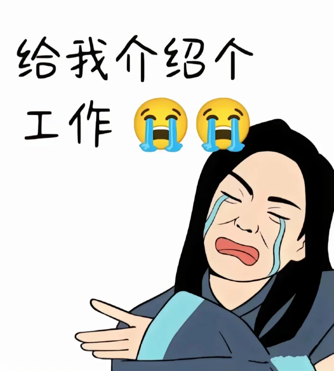 莒县哪里还招人啊～～