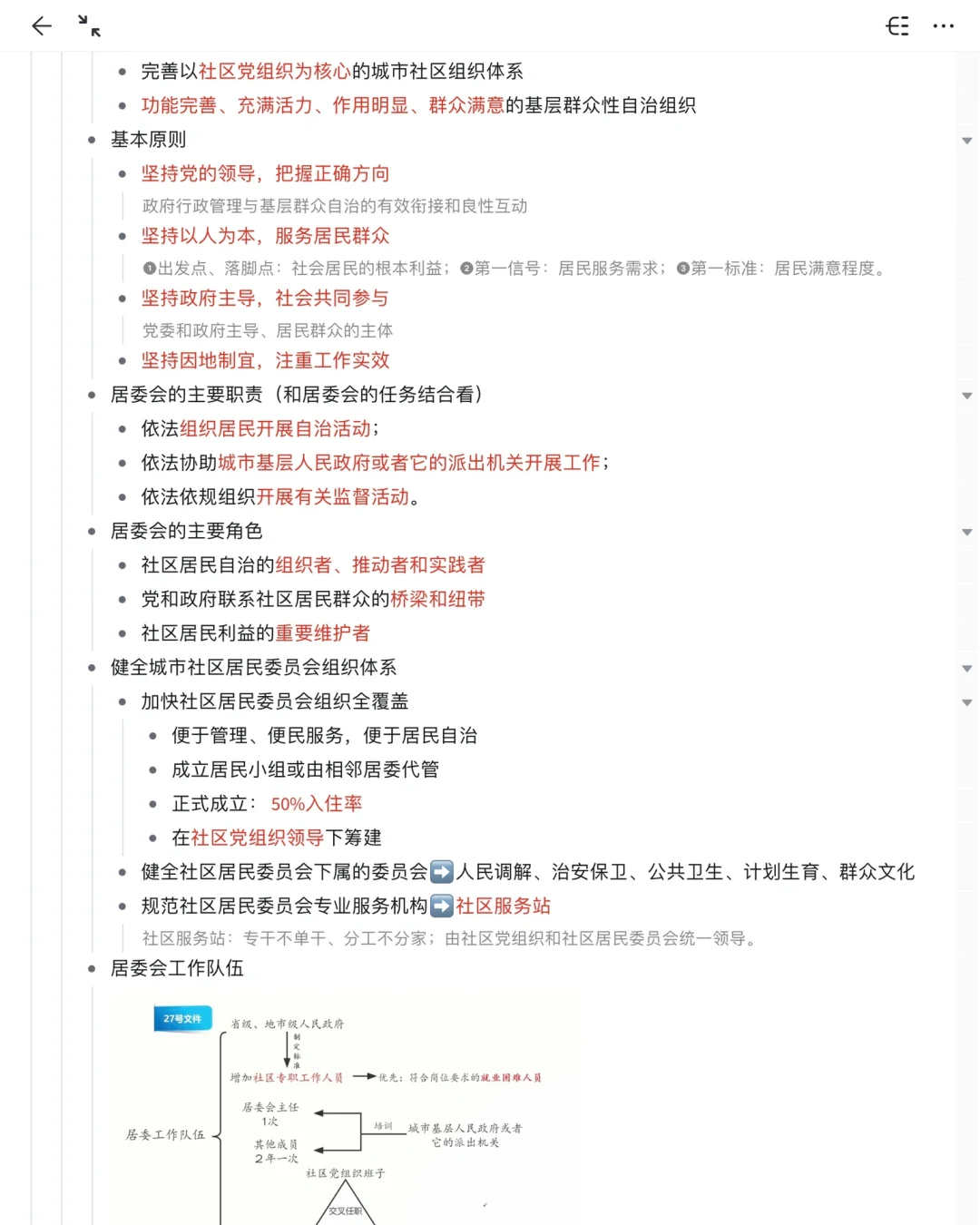 社区专职工作者相关法律条文