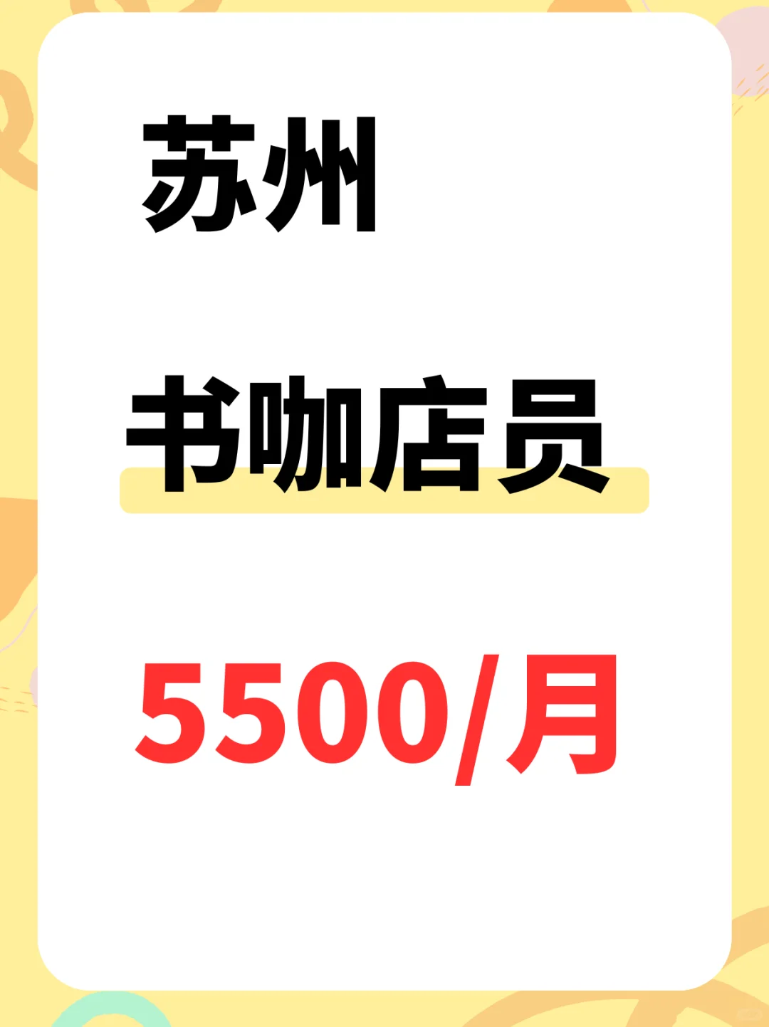 【苏州】书籍＋咖啡=5500！惬意~可以撸猫！
