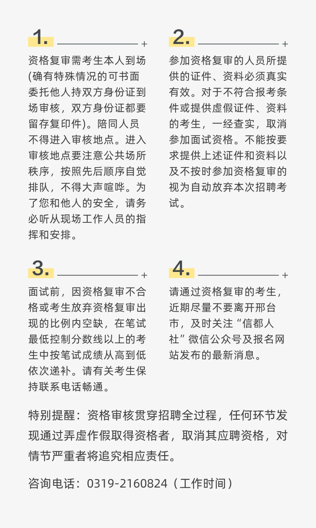 2025年邢台信都区社工笔试查询资格复审公告