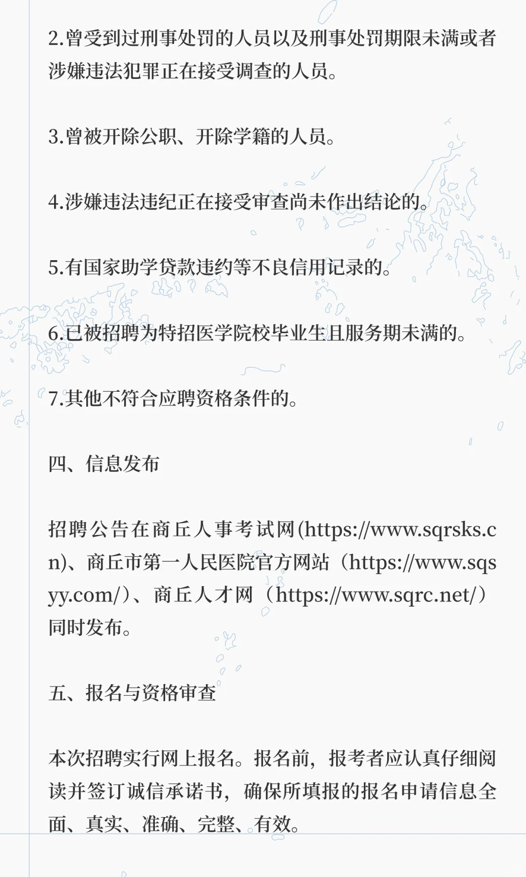 早收藏！商丘市第一人民医院2025年招聘公告
