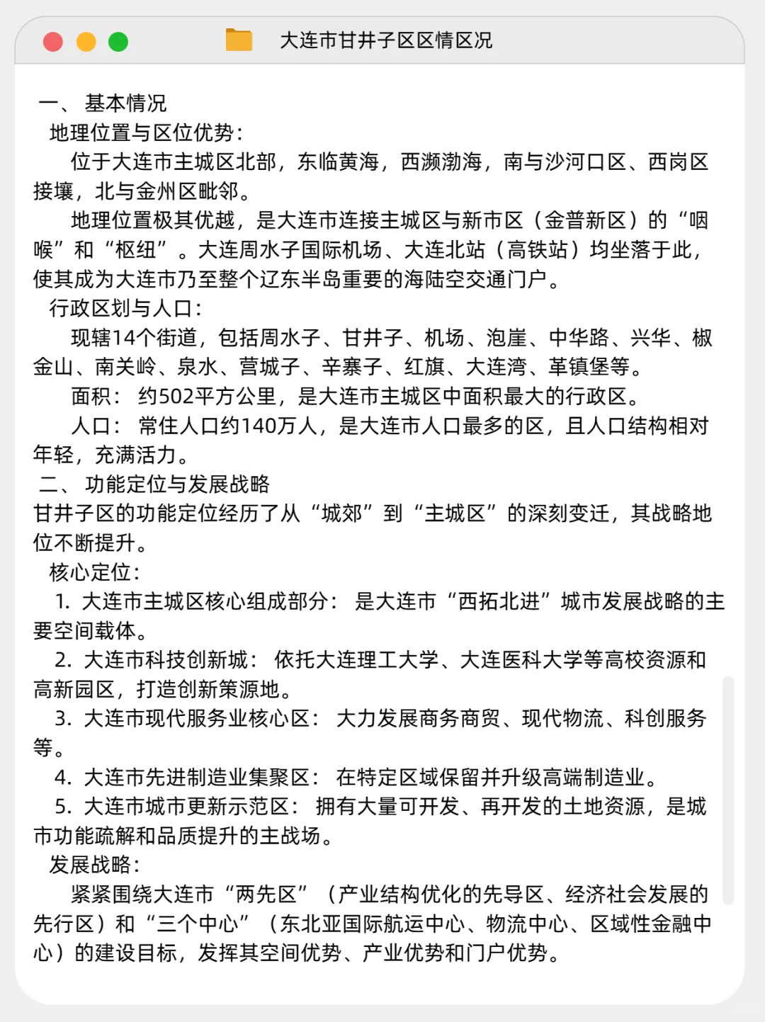 提醒一下考11.1大连甘井子区社区工作者的人