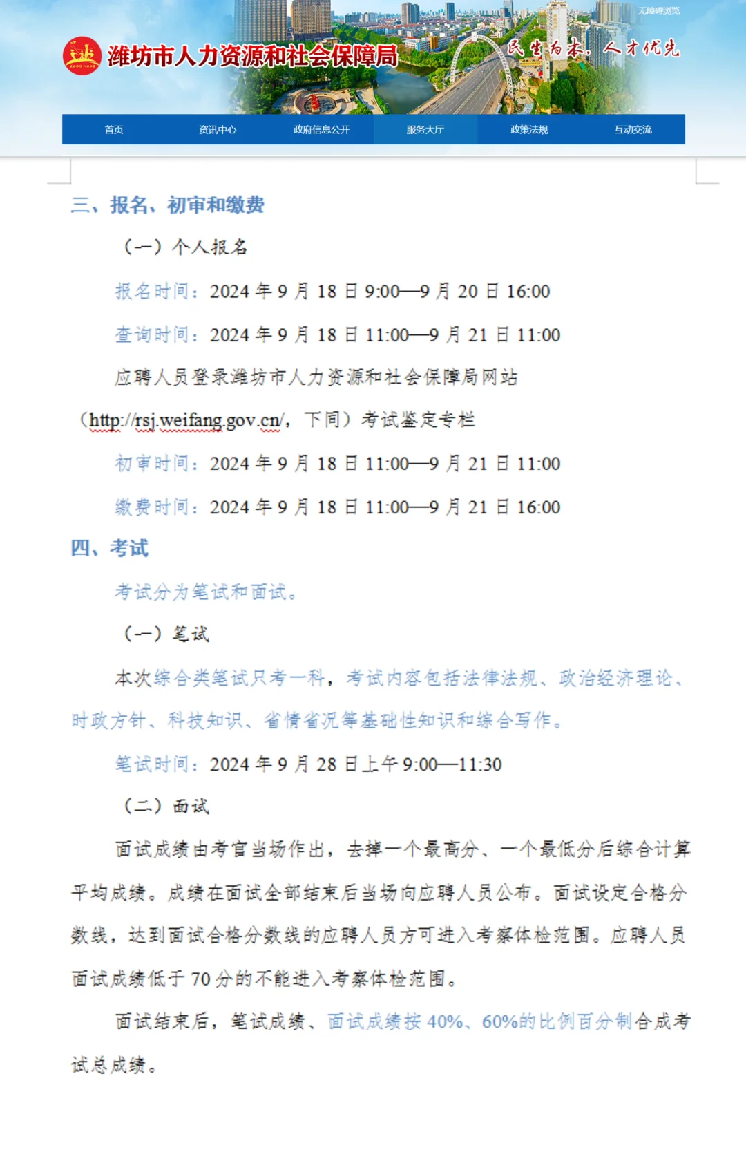 潍城区事业单位公开招聘初级综合类岗位工作
