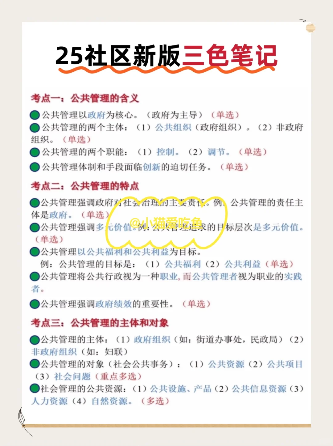 沈阳社区工作者考试，大概率从这里抽！
