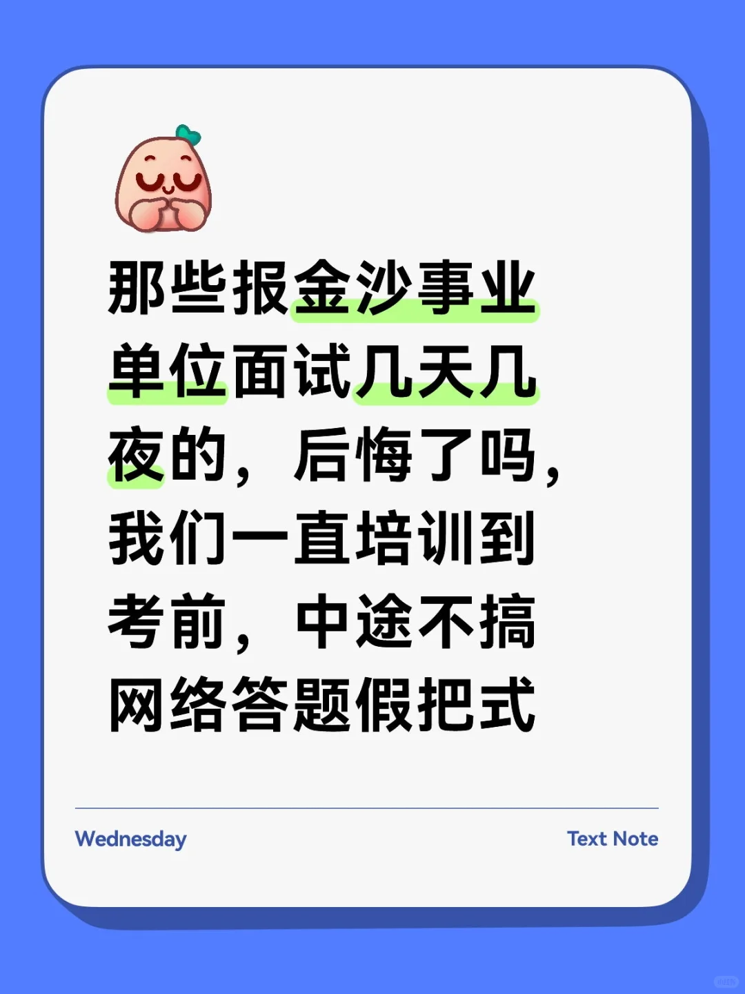 金沙事业单位面试