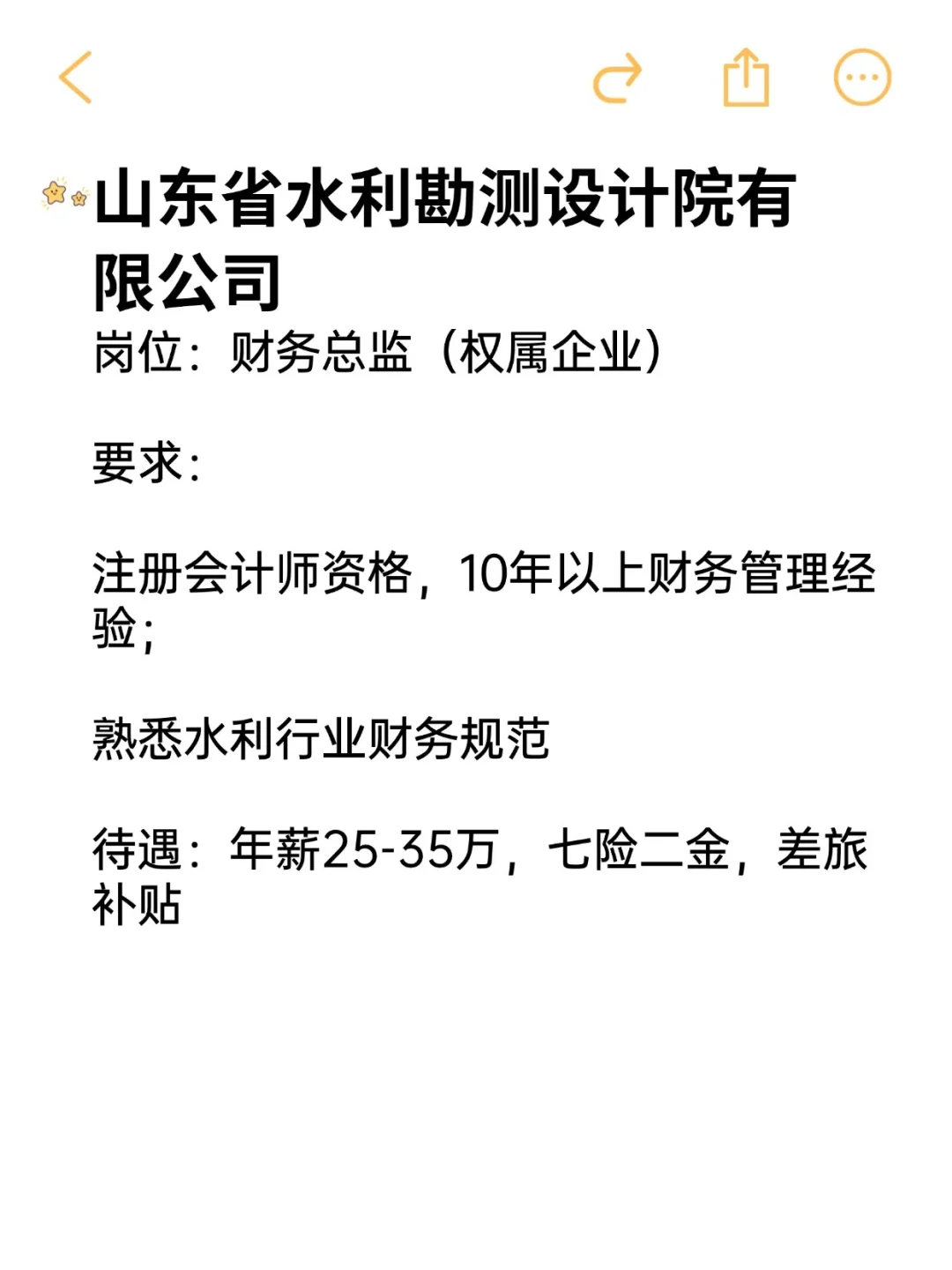 女生优待宝藏央国企——临沂