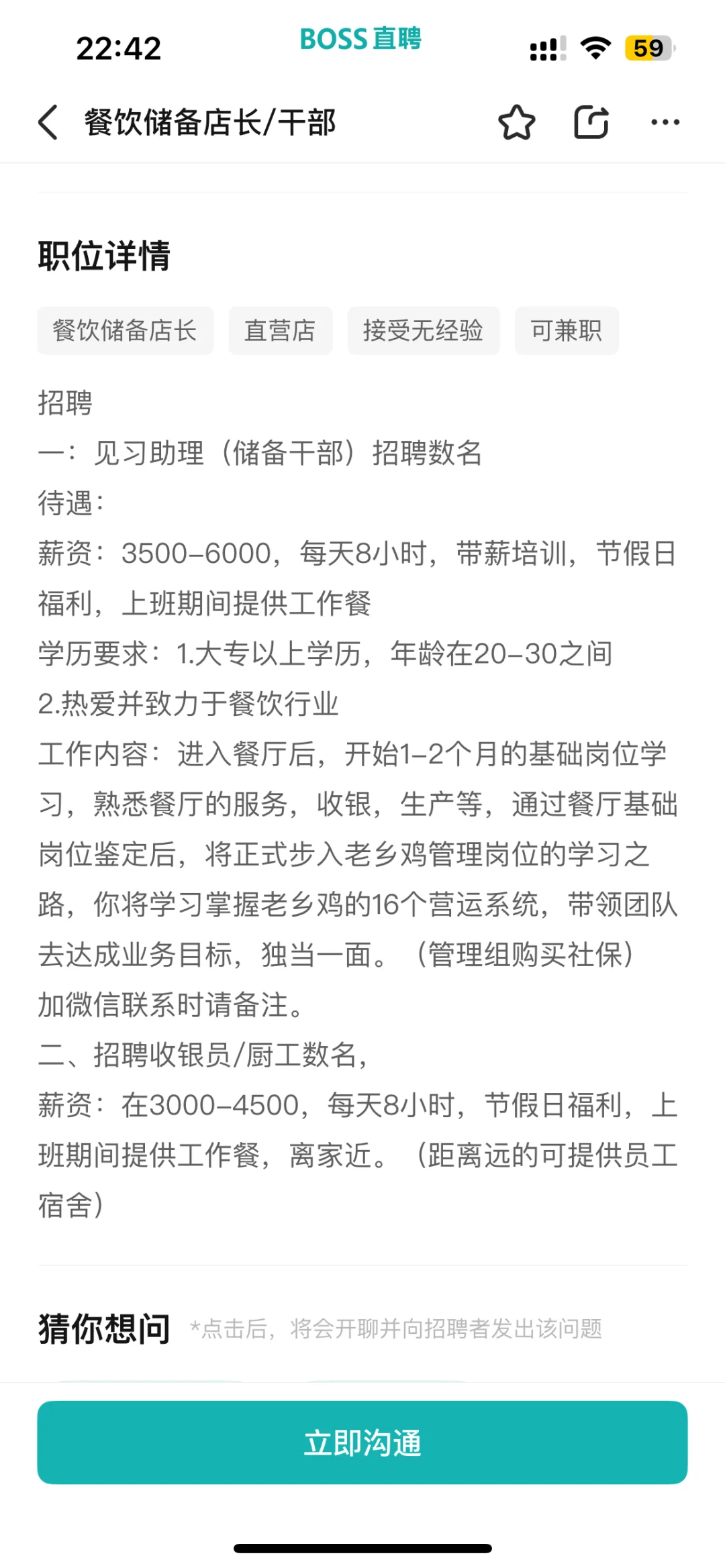 铜陵老乡鸡招人啦