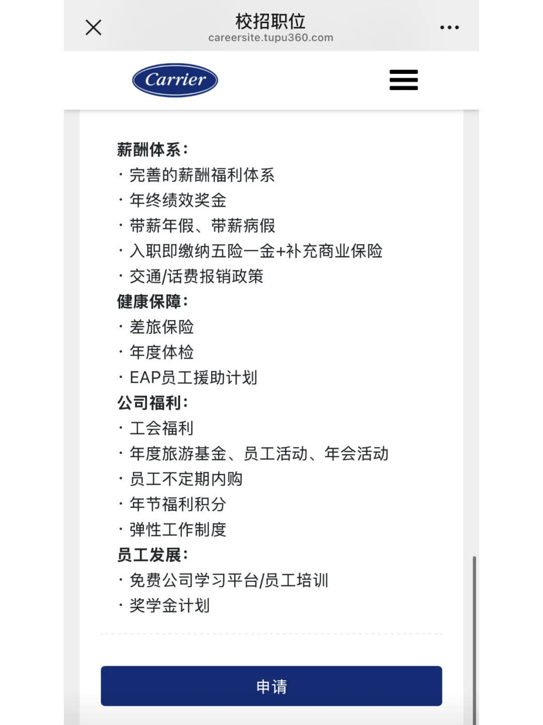 2026秋招，开利中国招聘信息公布