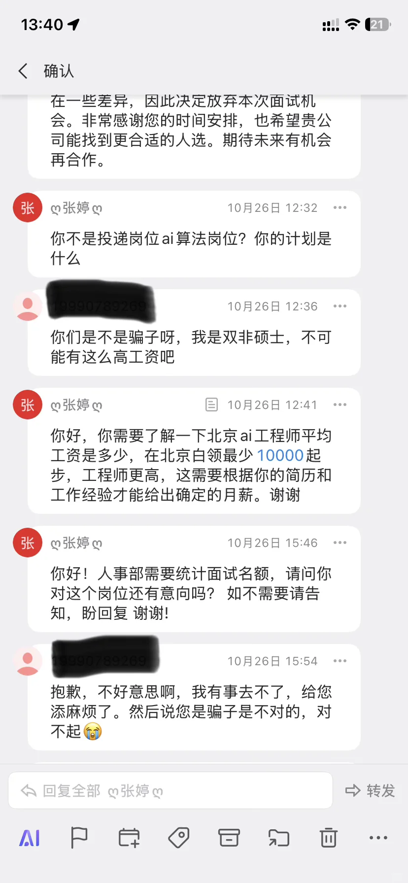 骗子！！！大骗子！！！邮箱招聘骗人